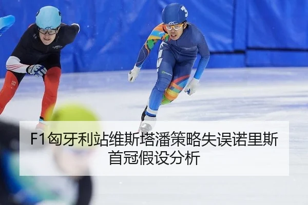 xiong-ya-li-zhan-wei-si-ta-pan-ce-lve-shi-wu-nuo-li-si-shou-guan-jia-she-fen-xi-3-909.jpg