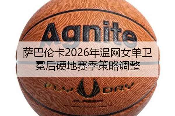 sa-ba-lun-ka-nian-wen-wang-nv-dan-wei-mian-hou-ying-di-sai-ji-ce-lve-tiao-zheng-3-784.jpg